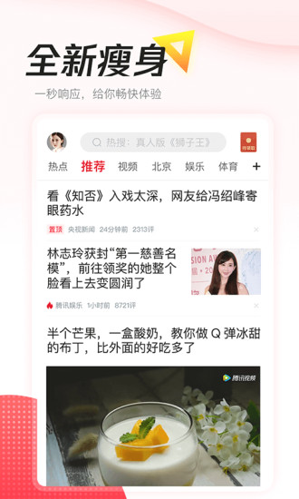 腾讯新闻迷你版v1.1.00 安卓版(1)