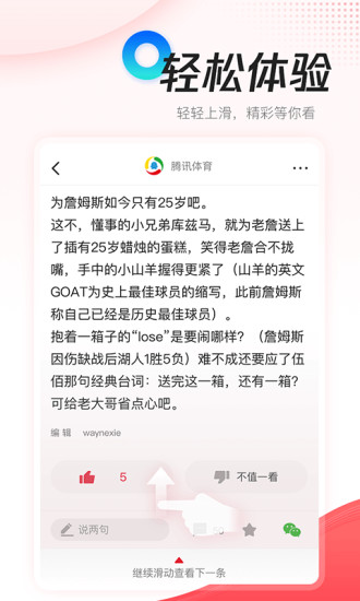 腾讯新闻迷你版v1.1.00 安卓版(2)