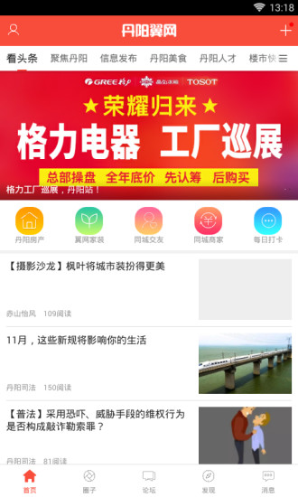 丹阳翼网论坛appv6.1.3(1)