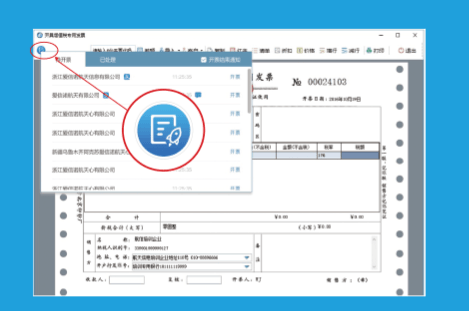 极速开票百旺版