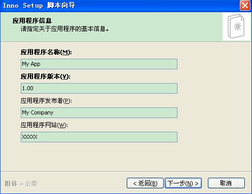 inno setup最新版