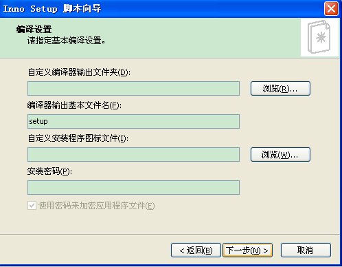 inno setup最新版