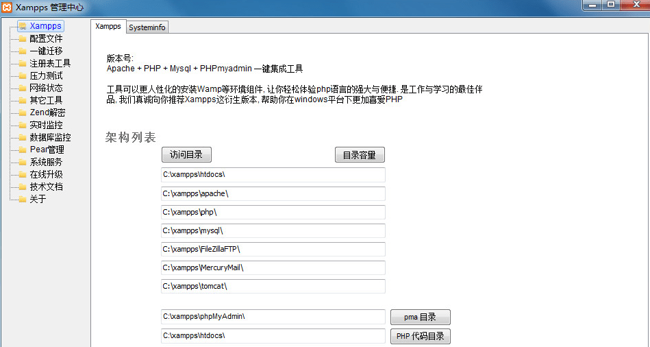 xampp中文版v7.3.0 官方版(1)