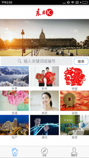 东方ic图片官网app下载
