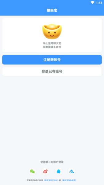 聊天宝最新版v1.0.5 安卓官方版(1)