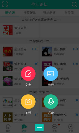 垫江论坛app(2)