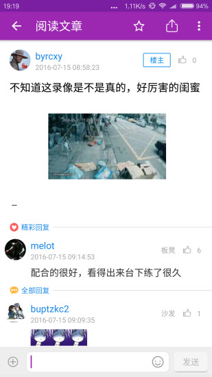 北邮人论坛app(2)