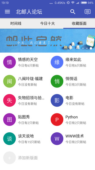 北邮人论坛app(3)