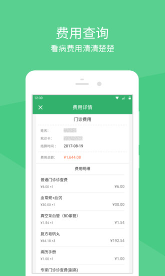 掌上滨医app