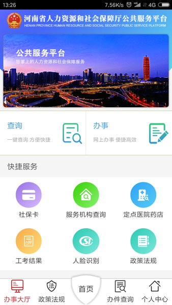河南人社app苹果版v2.2.4 iphone版(3)