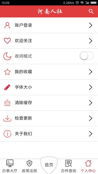 河南人社app苹果版v2.2.4 iphone版(1)