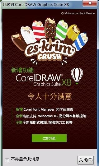 coreldraw x8免费中文版