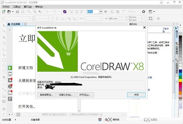 coreldraw x8破解版v20.1 64位(1)