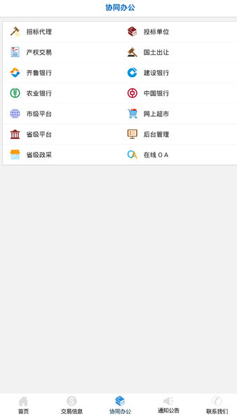 高唐公共资源app