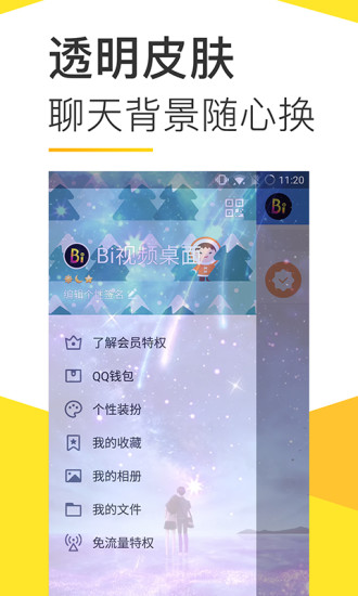 biu视频桌面app(2)