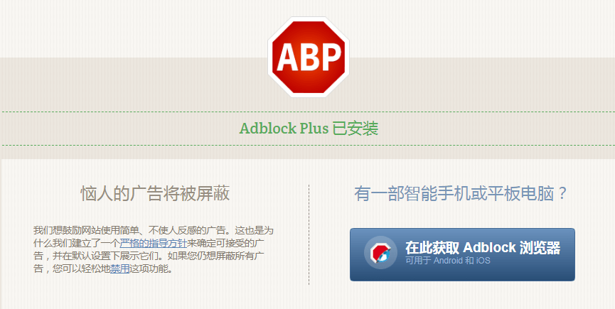 adblock plus免费版