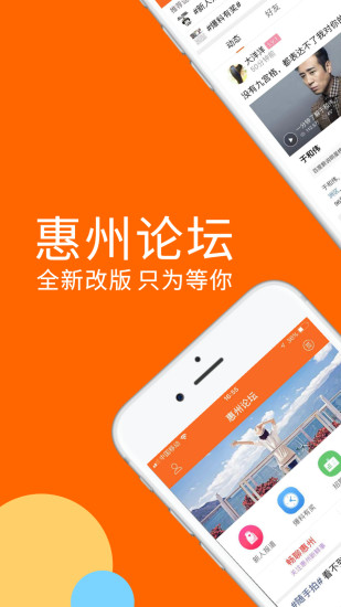 惠州论坛app(3)