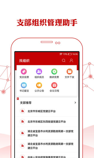 人民党建云平台v1.4.4 安卓版(2)