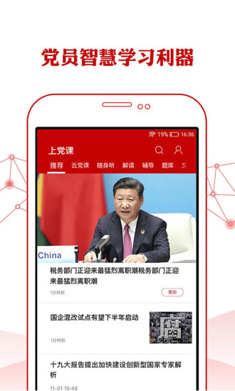 人民党建云平台v1.4.4 安卓版(1)