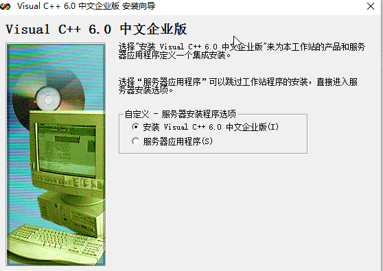 vc6.0中文企业版电脑版(1)