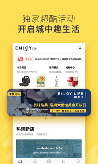 enjoy美食appv2.5.6 安卓版(5)