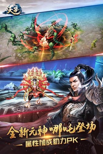 天子绝世神兵手游v3.2.0(2)