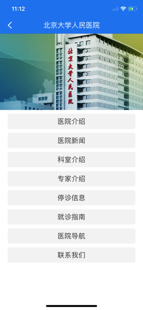 北京大学人民医院appv2.9.13(2)