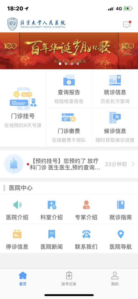 北京大学人民医院appv2.9.13(1)