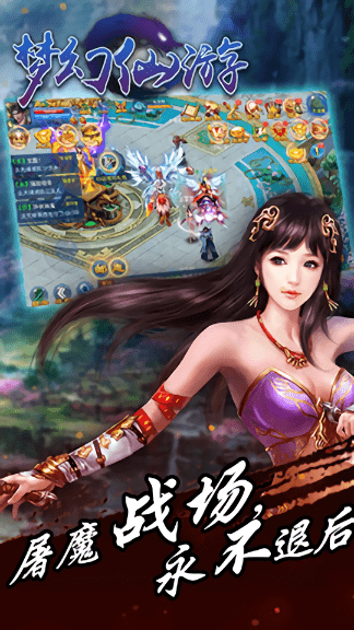 梦幻仙游九玩版v1.1.0 安卓版(2)