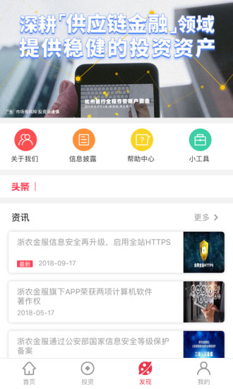 浙农金服官方版v1.8.2 安卓版(2)
