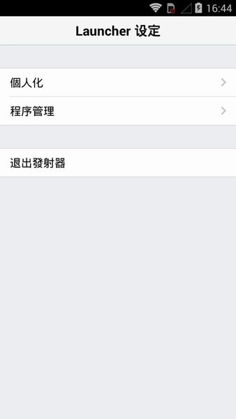ilauncher中文版v3.4.5 安卓汉化版(3)
