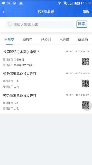智慧大厅云平台app(3)