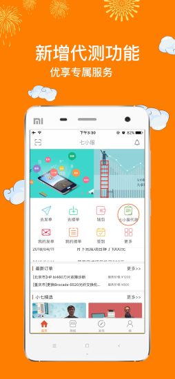 七小服app(3)