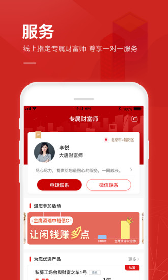 大唐财富app(3)