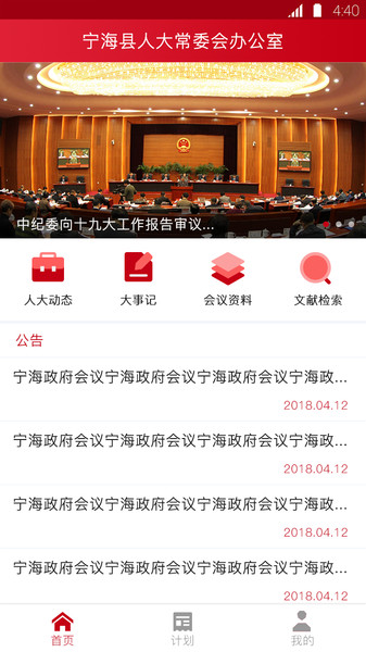 宁海人大手机版v1.2.3 安卓最新版(3)