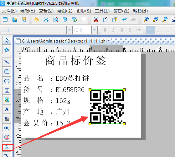 中琅条码标签打印软件v6.2.6 正式版(1)