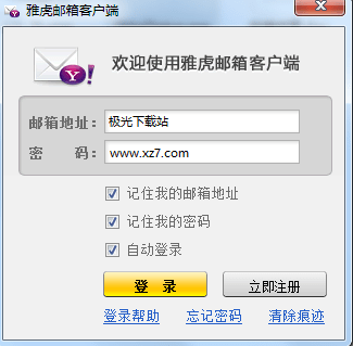 雅虎邮箱客户端