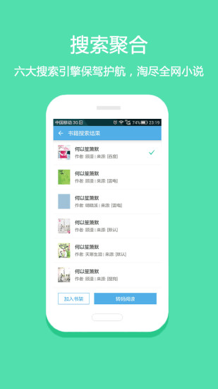 淘小说appv9.2.9(2)