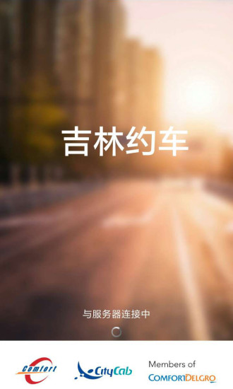 康福约车app