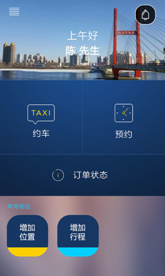康福约车手机版v0.0.26 安卓最新版(2)