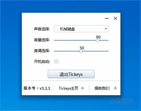 tickeys中文版(1)
