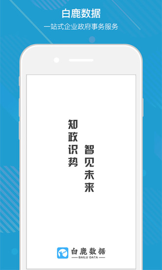 白鹿数据app(白鹿智库)(3)