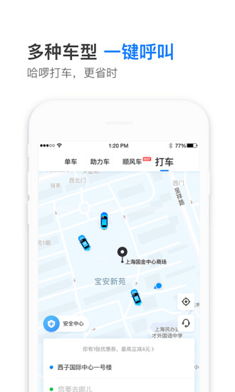 哈啰顺风车app(2)