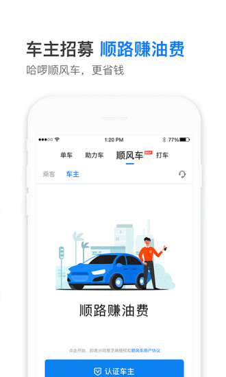 哈啰顺风车app(1)