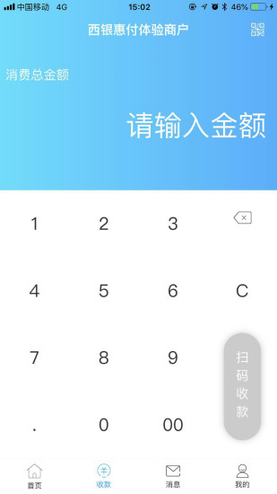 西银惠付app(1)