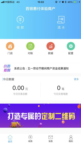 西银惠付app(3)