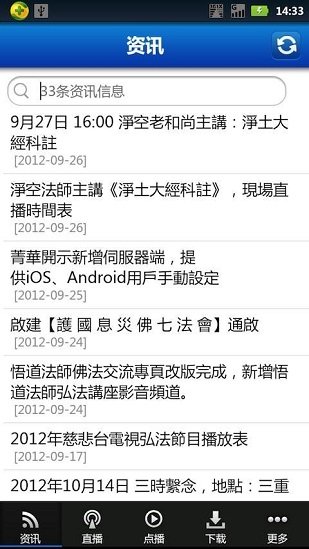 华藏净宗学会手机版v3.0.6 安卓最新版本(4)
