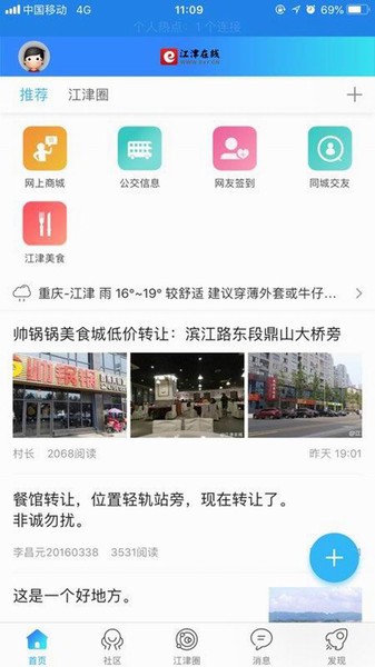 江津在线app(3)