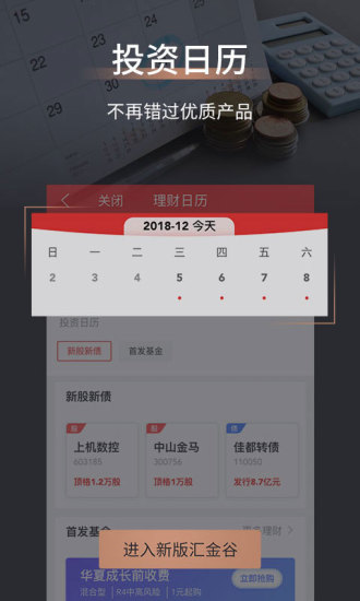 浙商汇金谷appv9.01.91(2)