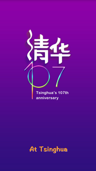 attsinghua清华大学app(1)